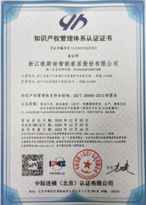 熱烈祝賀歐斯迪通過【知識產(chǎn)權(quán)管理體系認(rèn)證】 提升知識產(chǎn)權(quán)服務(wù)水平