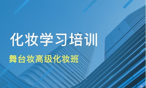 石家莊藁城化妝與個(gè)人形象設(shè)計(jì) 如何選擇靠譜培訓(xùn)機(jī)構(gòu)？
