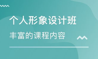 肇慶個(gè)人形象設(shè)計(jì)班價(jià)格與化妝培訓(xùn)機(jī)構(gòu)選擇指南
